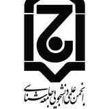 انجمن علمی جامعه شناسی دانشگاه یزد🌐📚