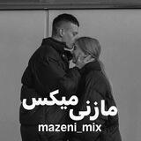 رسانه مازنی میکس
