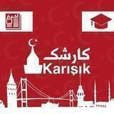 كارشك_karışık