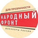 Для прозрачности. Военкоры России
