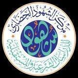 قناة مركز الشهود الحضاري