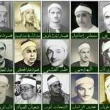 تسجيلات قرآن السهرة إذاعة القرآن الكريم