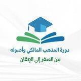 أكاديمية كرسي الإمام مالك