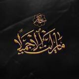 ﮼يَا،ثَارَاتِ،الحُسيَن💔.