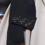 حفيـدة عائـشة🌸