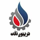تریبون نفت