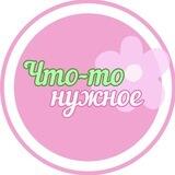 Что-то нужное - Цацки for you💚💗