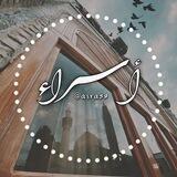 「أســراء」‌