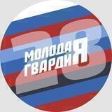 «Молодая Гвардия» Амурская область