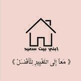 🤛🤜 مَعاً إَلَى التَغْيِيرِ لِلْأَفَضَلْ 🤛🤜⬅️منهجنا الكتاب والسنة بفهم سلف الامة➡️