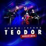 Андрей Смайл /Скрипка/ группа TEODOR/