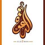 الدعوة الإسلامية eld3wah