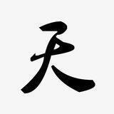 天 （业务频道）