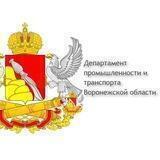 Департамент промышленности и транспорта ВО 36