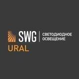 SWG Урал | Светодиодное освещение