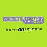 Молодёжный бит