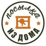 Посылка из дома