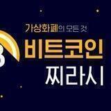 찌라시의 코인노트