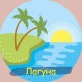 Туристическое агентство Лагуна