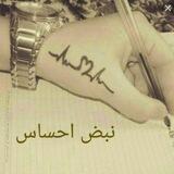 نبض احساس...✍️