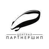 Централ Партнершип