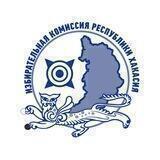 Избирком Хакасии (Избирательная комиссия Республики Хакасия)