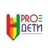 PRO Дети Сах