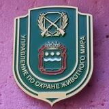 Управление по охране животного мира Амурской области
