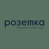 Бюро «Розетка»