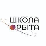 Школа Орбіта