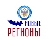 ФНС России. Новые регионы