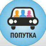 Прилуки - попутка