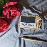 خَربشات مُتنوعه 🖋🖤.