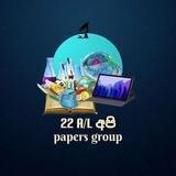 A/L අපි PAPERS PACK