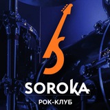 Рок-клуб Сорока