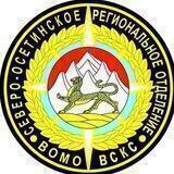 👨🏻‍🚒 ВСКС РСО-Алания 👨🏻‍🚒