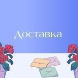 Доставка от 보라해