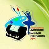 ДШИ №1 Советская Гавань