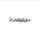 عبق الانتضار ³¹³ 🤍