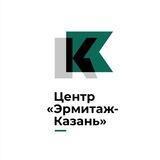 Эрмитаж-Казань