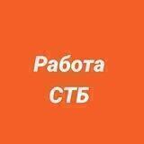 Работа в Старобельске