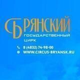 Брянский Государственный Цирк