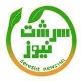 سرشت نیوز