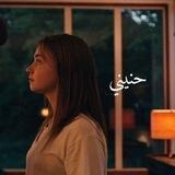 حنيني 💛