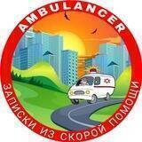 🚑 AMBULANCER - ЗАПИСКИ ИЗ СКОРОЙ ПОМОЩИ🇮🇱