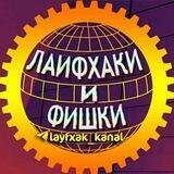 AYOLLAR | UCHUN | FOYDALI | LAYFXAK