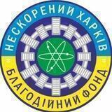 «НЕСКОРЕНИЙ ХАРКІВ»