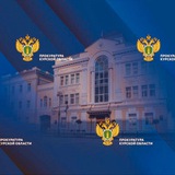 Прокуратура Курской области