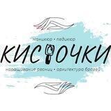СТУДИЯ «КИСТОЧКИ»