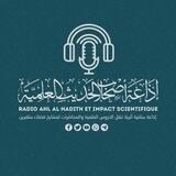إِذَاعَةُ أَصْحَابِ الحَدِيثِ العِلْمِية
